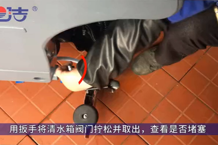 洗地機(jī)不出水，檢查清水箱閥門(mén)是否堵塞